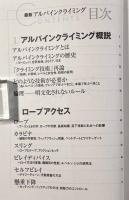 最新アルパインクライミング