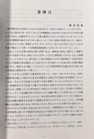 海外溯行研究―台湾の谷（1963～1993）