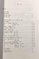 海外溯行研究―台湾の谷（1963～1993）