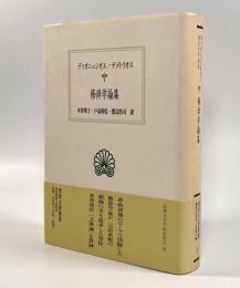 修辞学論集〈西洋古典叢書〉