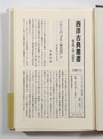牧歌〈西洋古典叢書〉
