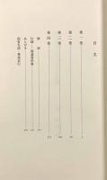 コンスタンティヌスの生涯〈西洋古典叢書〉