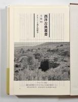 トロイア陥落せず―弁論集2〈西洋古典叢書〉