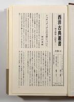 歴史〈西洋古典叢書〉全2巻揃い