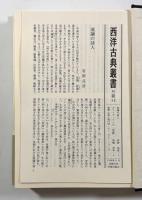 悲しみの歌/黒海からの手紙〈西洋古典叢書〉