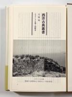 偽預言者アレクサンドロス―全集4〈西洋古典叢書〉