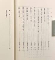偽預言者アレクサンドロス―全集4〈西洋古典叢書〉