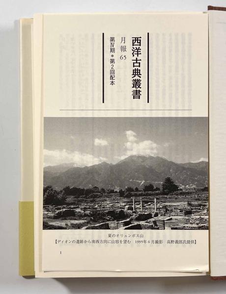 トピカ〈西洋古典叢書〉(著者：アリストテレス 訳者：池田康男