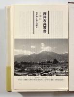 トピカ〈西洋古典叢書〉