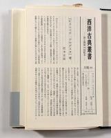 ローマ皇帝群像〈西洋古典叢書〉全4巻揃い