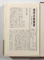 政治学〈西洋古典叢書〉
