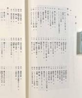 動物奇譚集〈西洋古典叢書〉全2巻揃い