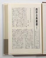自省録〈西洋古典叢書〉