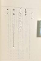 レウキッペとクレイトポン〈西洋古典叢書〉
