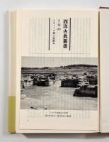 解剖学論集〈西洋古典叢書〉