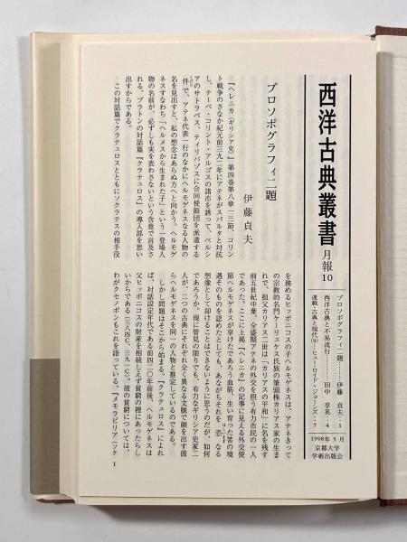 中古】 ギリシア史〈2〉 (西洋古典叢書)