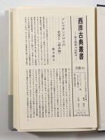 アレクサンドロス大王伝〈西洋古典叢書〉