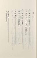 ギリシア詞華集〈西洋古典叢書〉全4巻揃い
