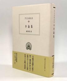 弁論集〈西洋古典叢書〉