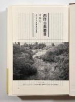 弁論集〈西洋古典叢書〉