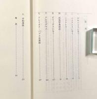 弁論集〈西洋古典叢書〉全2巻揃い