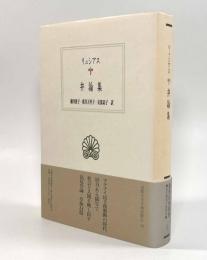 弁論集〈西洋古典叢書〉