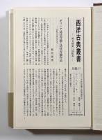 弁論集〈西洋古典叢書〉