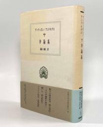 弁論集〈西洋古典叢書〉