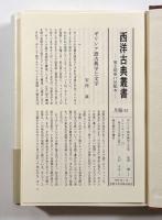 弁論集〈西洋古典叢書〉