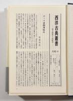 ローマ喜劇集〈西洋古典叢書〉全5巻揃い