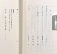 悲劇集〈西洋古典叢書〉全2巻揃い