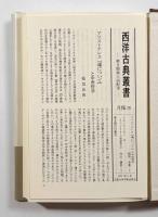 魂について〈西洋古典叢書〉