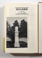 ヘシオドス全作品〈西洋古典叢書〉