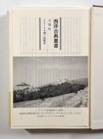 悲劇全集〈西洋古典叢書〉全5巻揃い