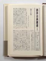 自然の機能について〈西洋古典叢書〉
