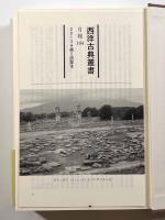 書簡集1〈西洋古典叢書〉