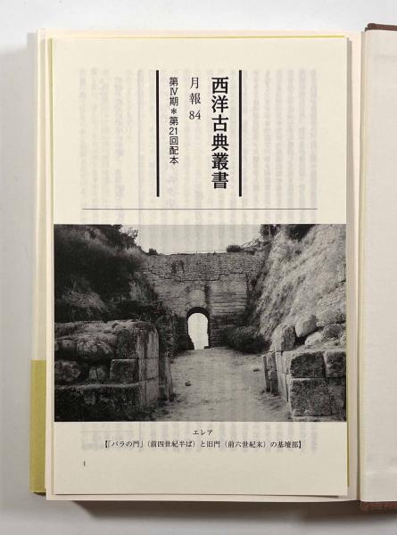 ソクラテス言行録1〈西洋古典叢書〉(著者：クセノポン 訳者