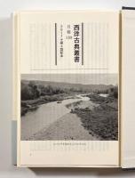 ローマ帝政の歴史1―ユリアヌス登場〈西洋古典叢書〉