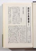 地中海世界史〈西洋古典叢書〉