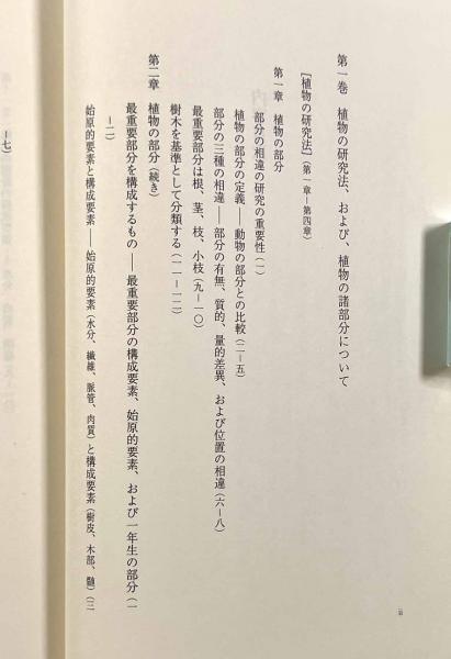 植物誌〈西洋古典叢書〉第1巻・第2巻(著者：テオプラストス 訳者