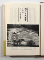 生成と消滅について〈西洋古典叢書〉