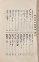 実験柔道整復術学 増訂再版
