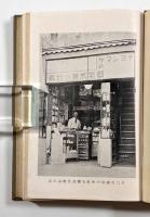 千二百円で出来る売薬化粧品店開業案内