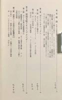 ギリシアとローマ―古典古代の比較史的考察