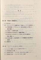 アルカイック期アテナイと党争―分析のための史料検討を中心として