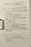 アルカイック期アテナイと党争―分析のための史料検討を中心として