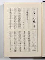 カント全集14―歴史哲学論集
