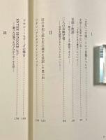 西洋古典こぼればなし〈同時代ライブラリー〉
