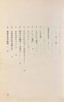メモワール―〈自由フランス〉地下情報員は綴る 1940-44〈叢書・ウニベルシタス〉