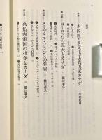 カナダ史〈新版世界各国史23〉